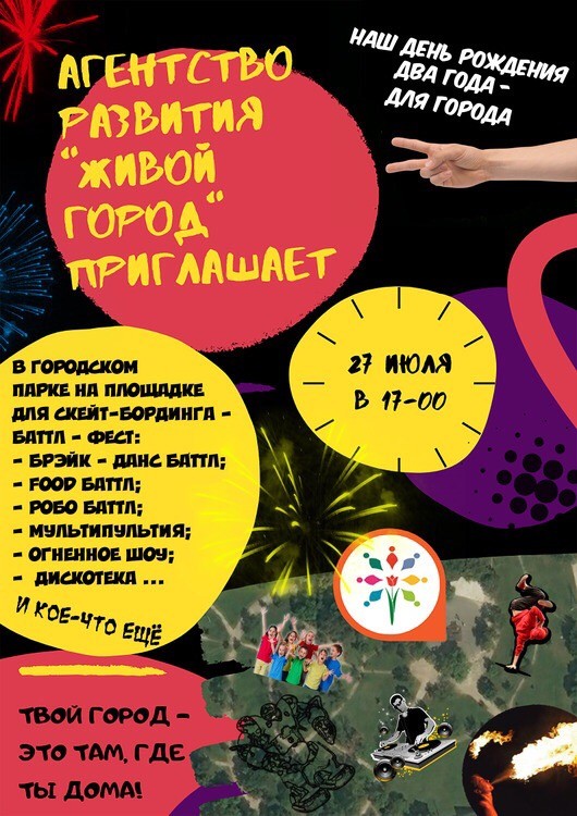 живой город